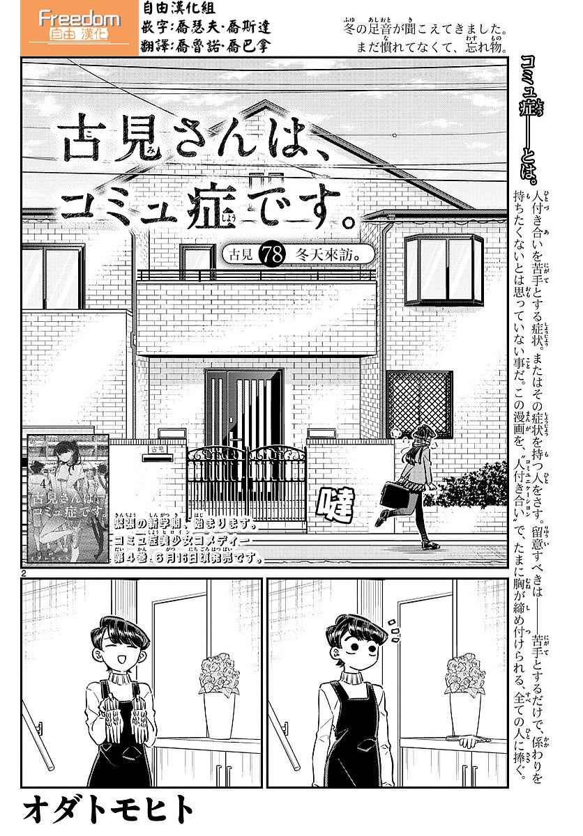 《古见同学有交流障碍症》漫画最新章节第78话 冬天来访。免费下拉式在线观看章节第【2】张图片