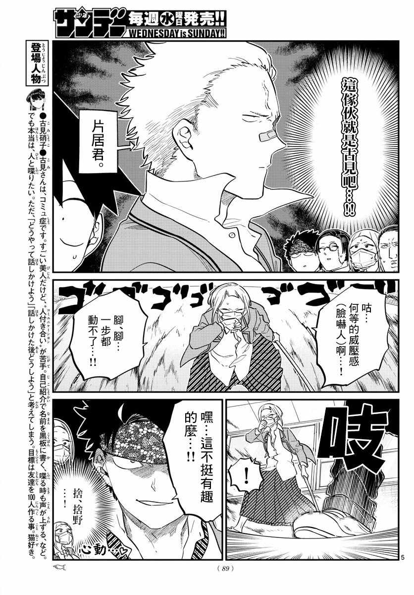 《古见同学有交流障碍症》漫画最新章节第146话 是不良2免费下拉式在线观看章节第【5】张图片