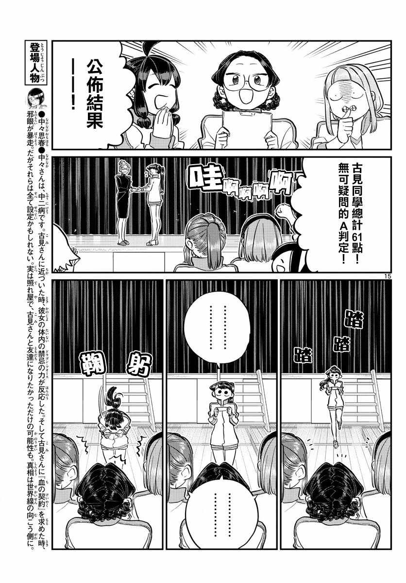 《古见同学有交流障碍症》漫画最新章节第137话 是体力测试 2免费下拉式在线观看章节第【15】张图片