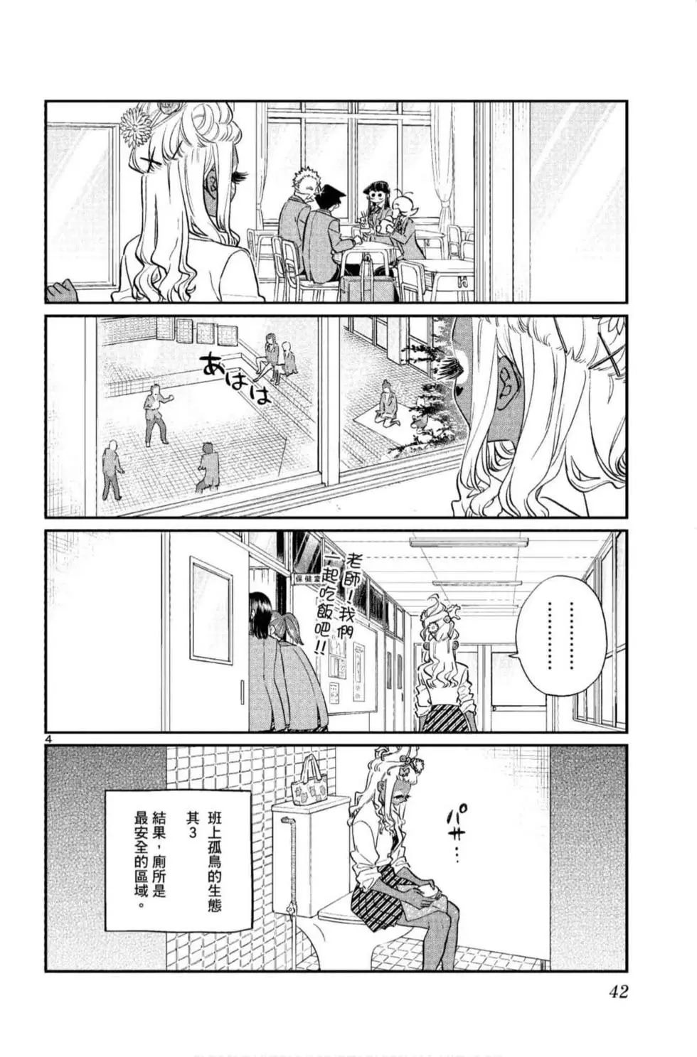 《古见同学有交流障碍症》漫画最新章节第10卷免费下拉式在线观看章节第【43】张图片