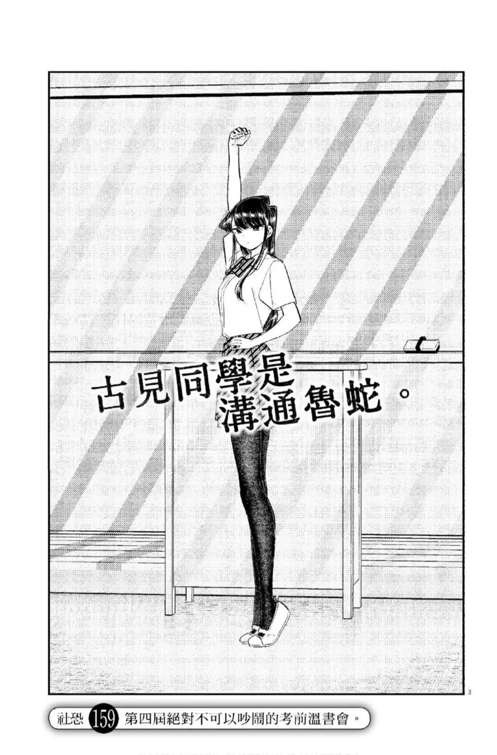 《古见同学有交流障碍症》漫画最新章节第12卷免费下拉式在线观看章节第【26】张图片