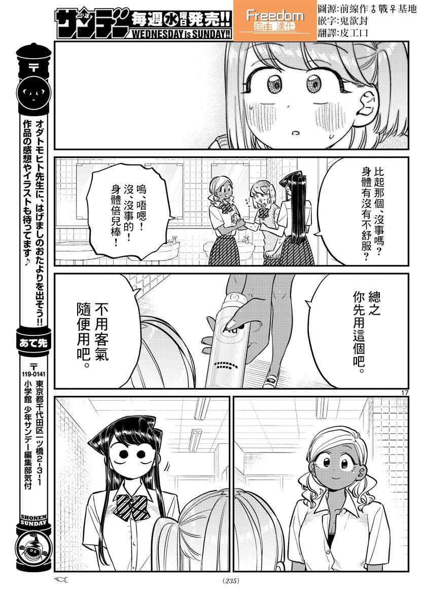 《古见同学有交流障碍症》漫画最新章节第151话 是汗。免费下拉式在线观看章节第【11】张图片