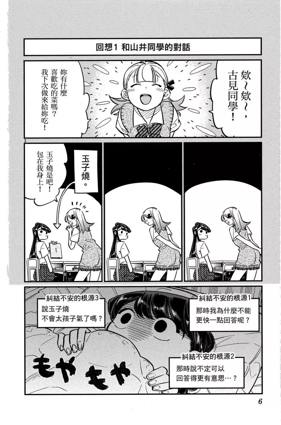 《古见同学有交流障碍症》漫画最新章节第3卷免费下拉式在线观看章节第【7】张图片