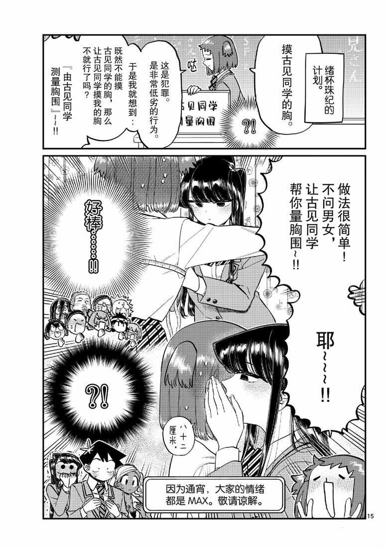 《古见同学有交流障碍症》漫画最新章节第220话免费下拉式在线观看章节第【7】张图片