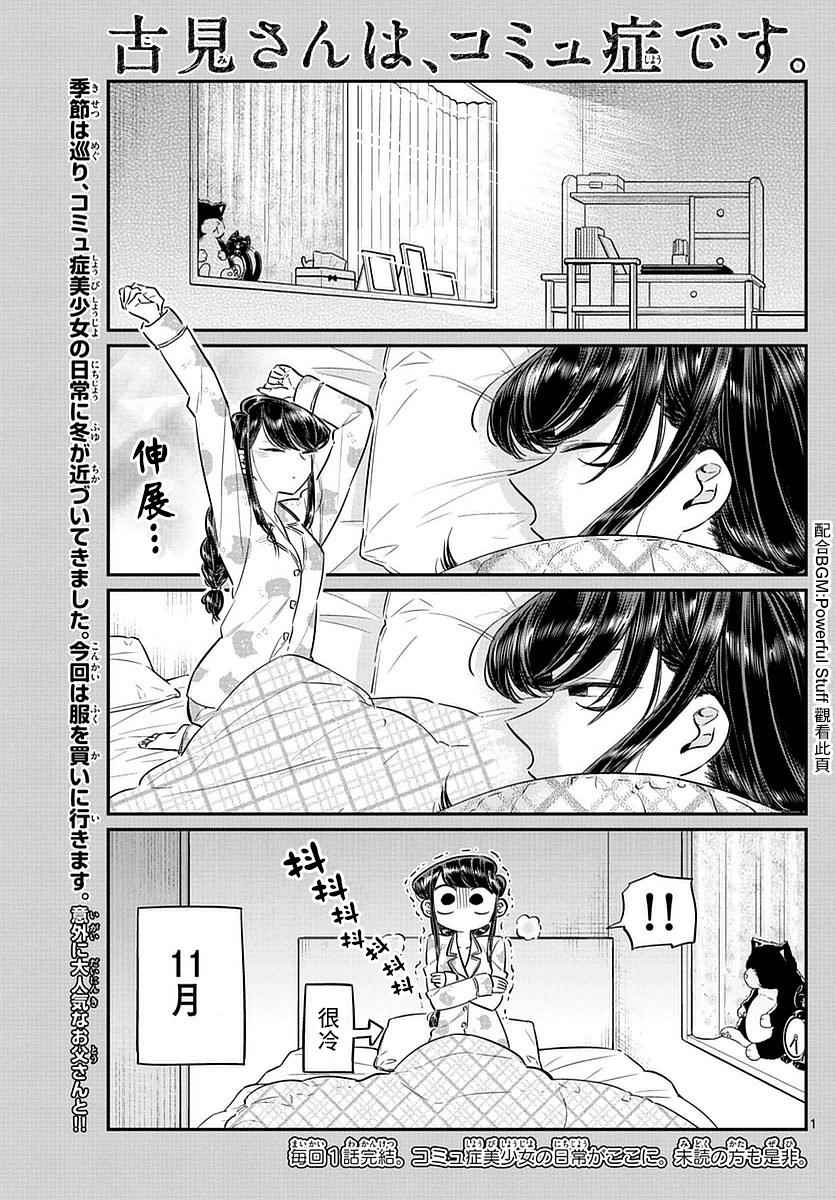 《古见同学有交流障碍症》漫画最新章节第74话 和父亲一起去买东西免费下拉式在线观看章节第【1】张图片