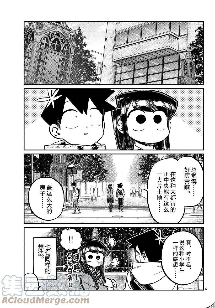 《古见同学有交流障碍症》漫画最新章节第348话 试看版免费下拉式在线观看章节第【5】张图片