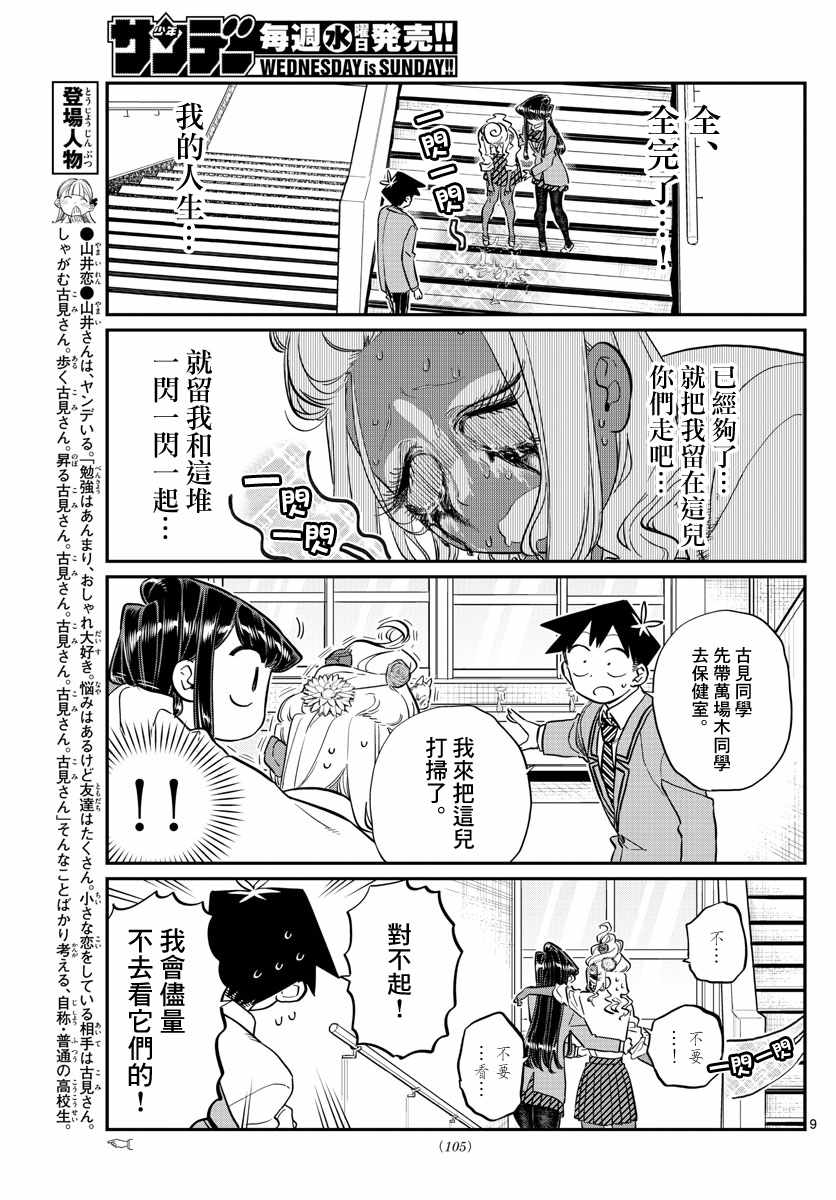 《古见同学有交流障碍症》漫画最新章节第132话 我也一样免费下拉式在线观看章节第【10】张图片