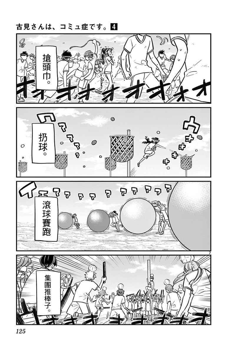 《古见同学有交流障碍症》漫画最新章节第55话 体育祭后篇免费下拉式在线观看章节第【7】张图片