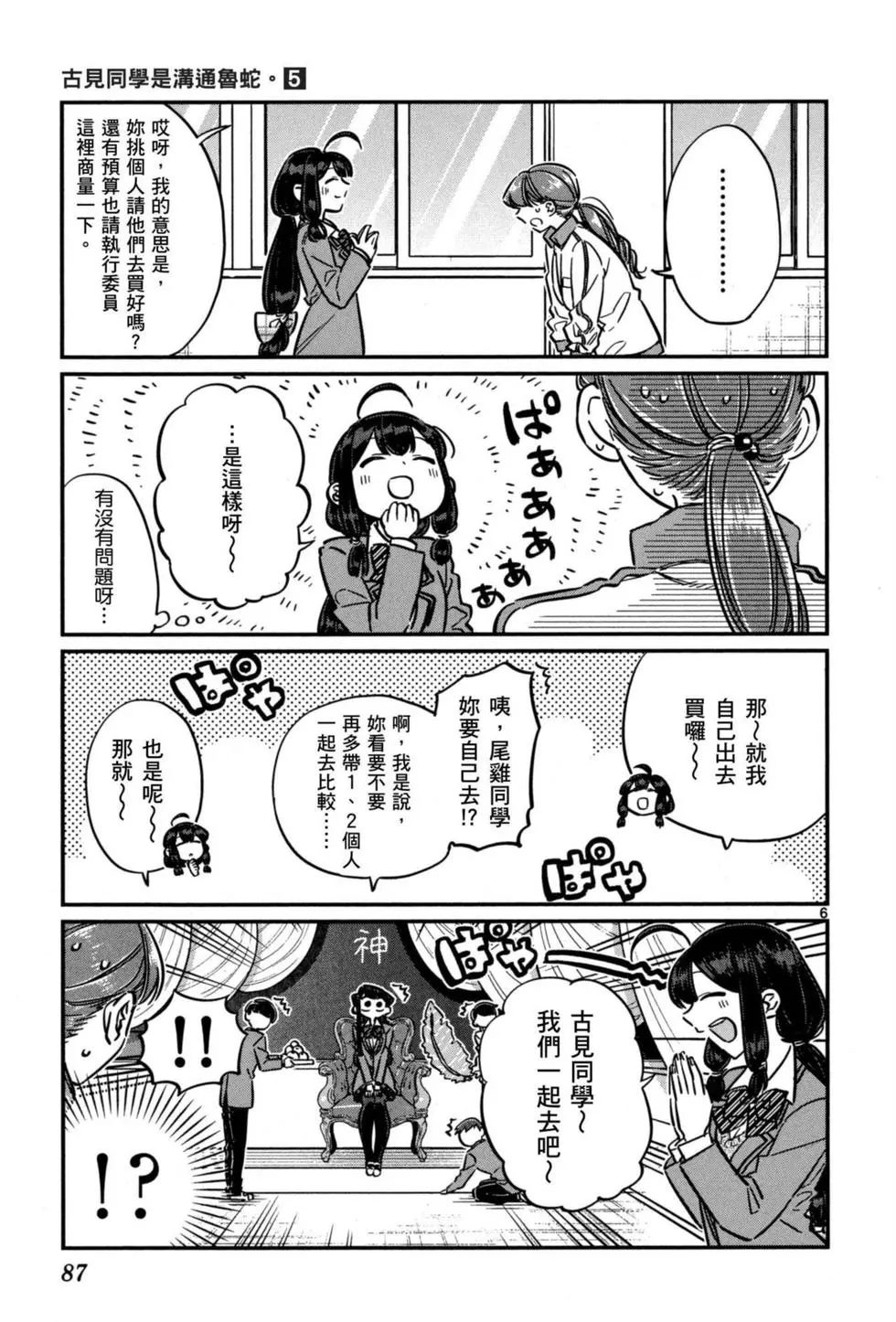 《古见同学有交流障碍症》漫画最新章节第5卷免费下拉式在线观看章节第【88】张图片