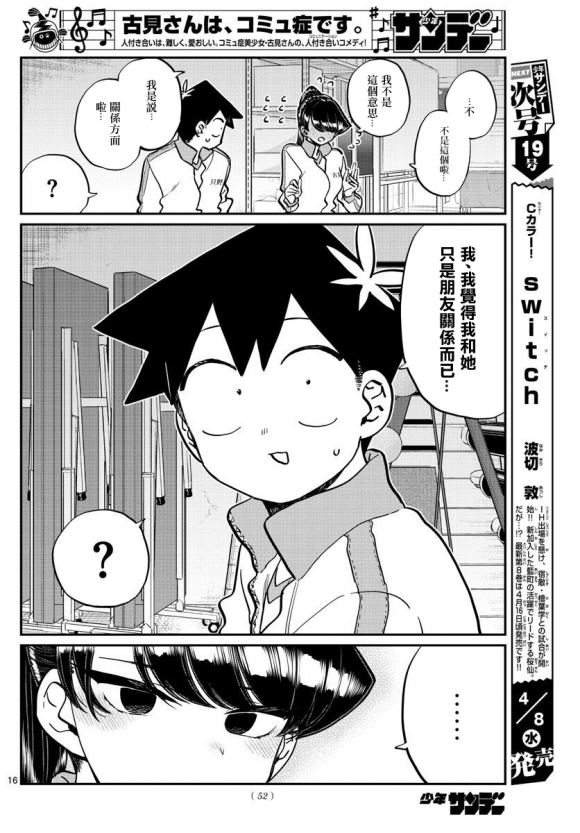 《古见同学有交流障碍症》漫画最新章节第246话免费下拉式在线观看章节第【17】张图片