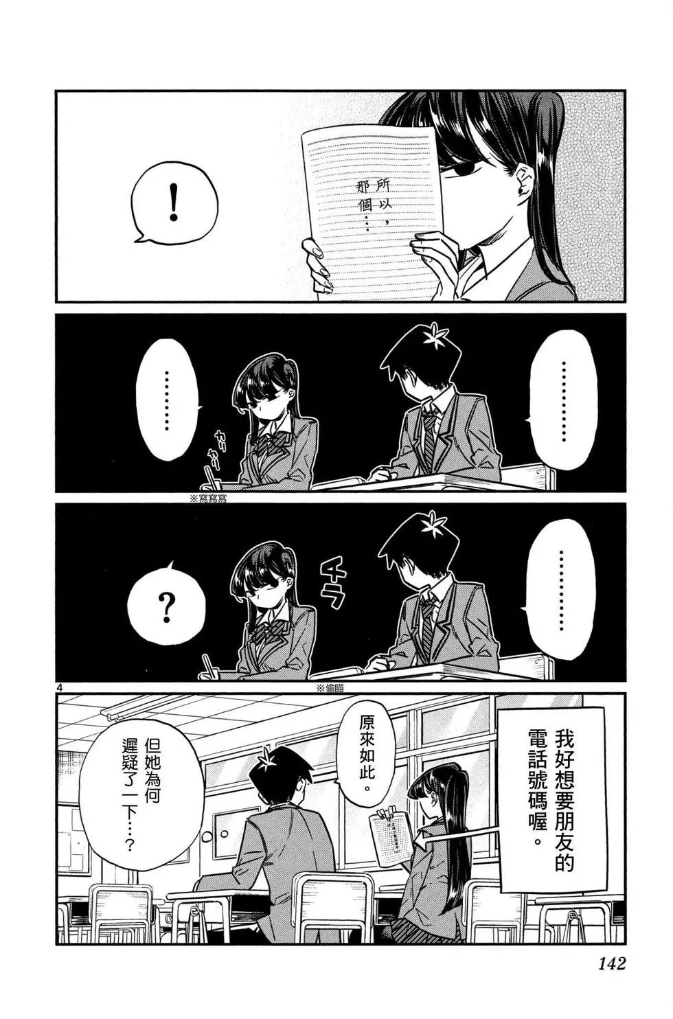 《古见同学有交流障碍症》漫画最新章节第1卷免费下拉式在线观看章节第【143】张图片