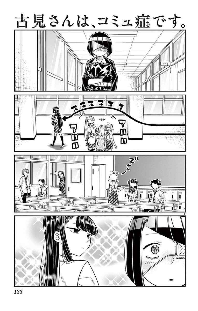 《古见同学有交流障碍症》漫画最新章节第31话 血的契约免费下拉式在线观看章节第【1】张图片