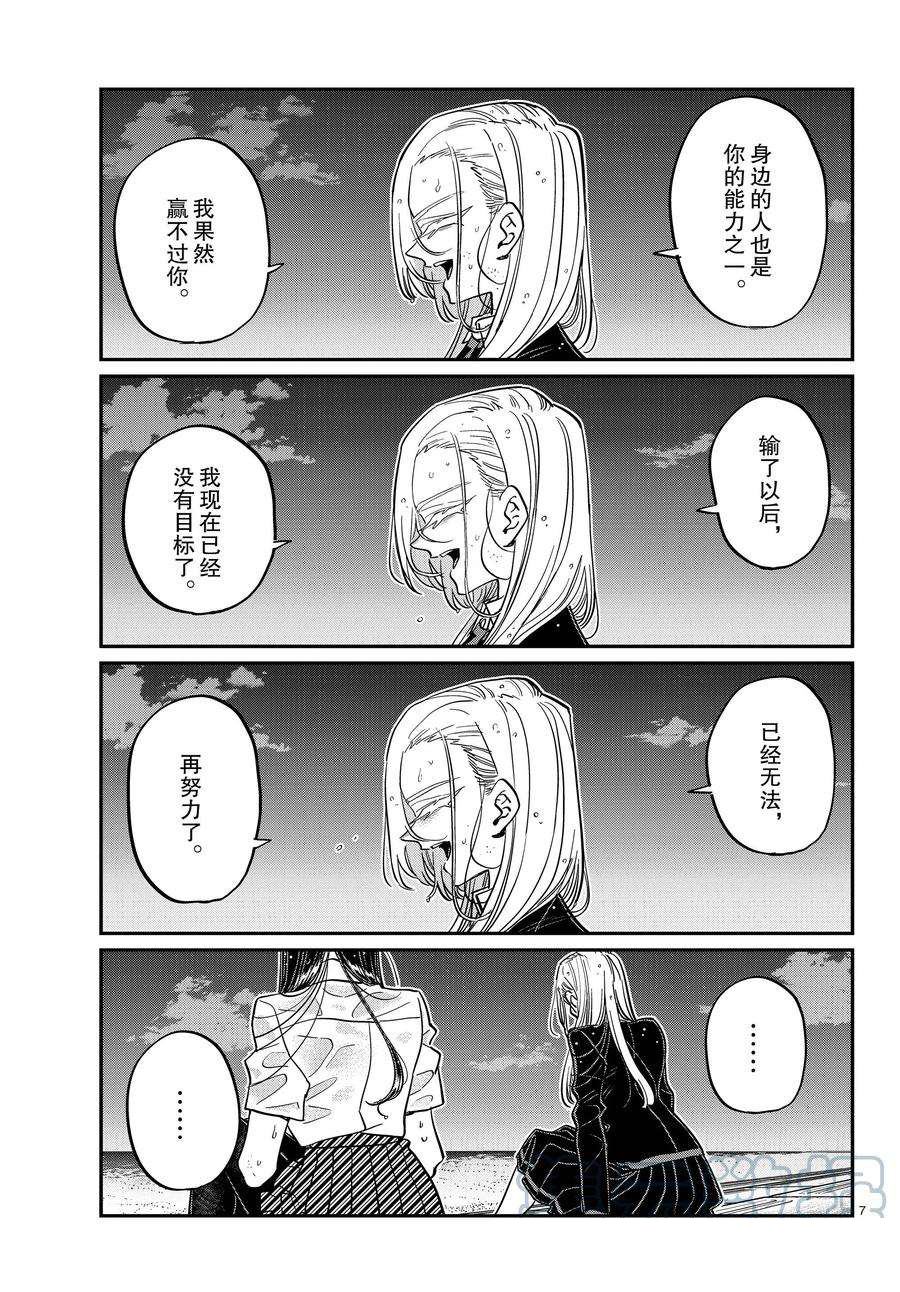 《古见同学有交流障碍症》漫画最新章节第389话免费下拉式在线观看章节第【7】张图片