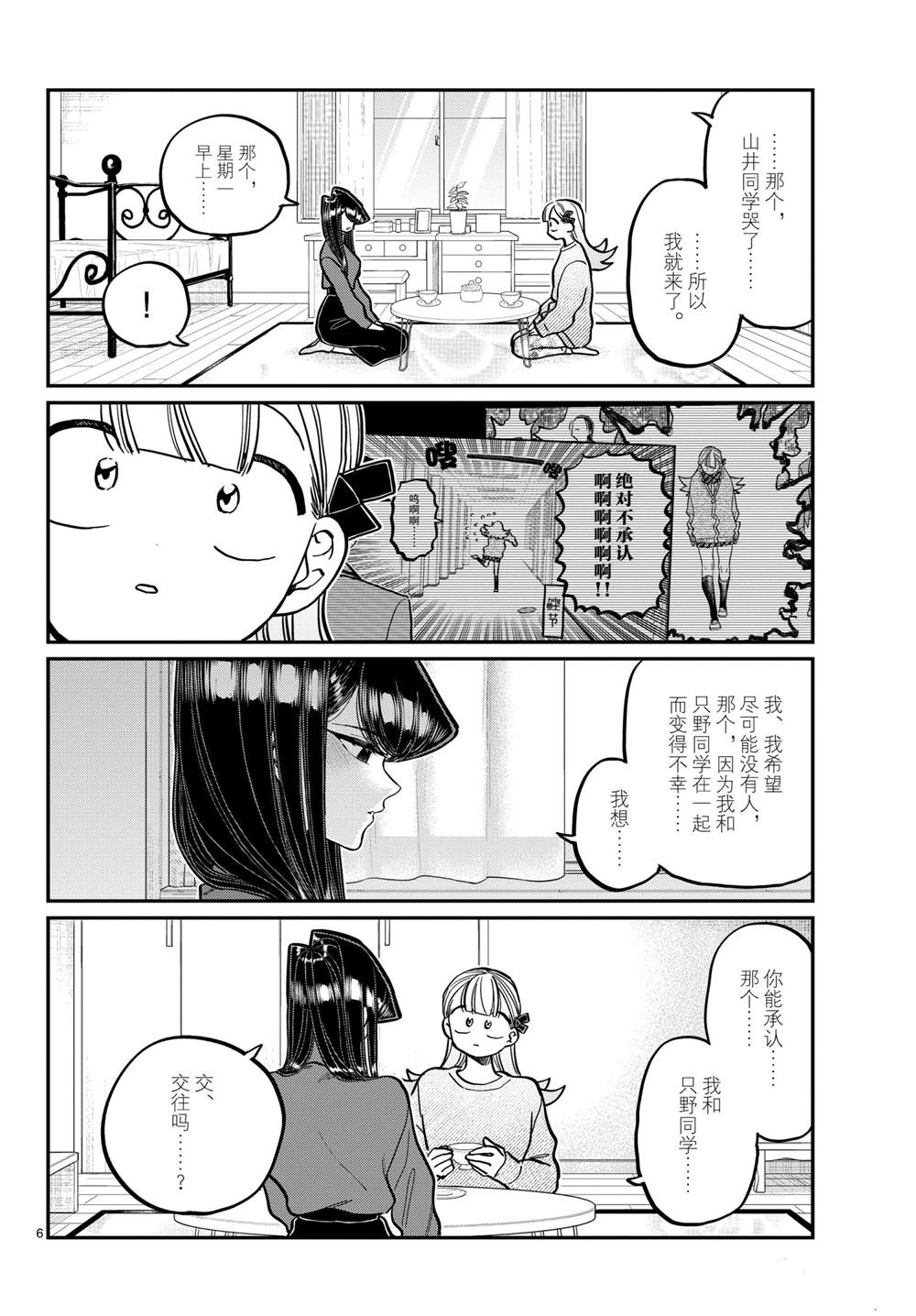 《古见同学有交流障碍症》漫画最新章节第312话免费下拉式在线观看章节第【6】张图片