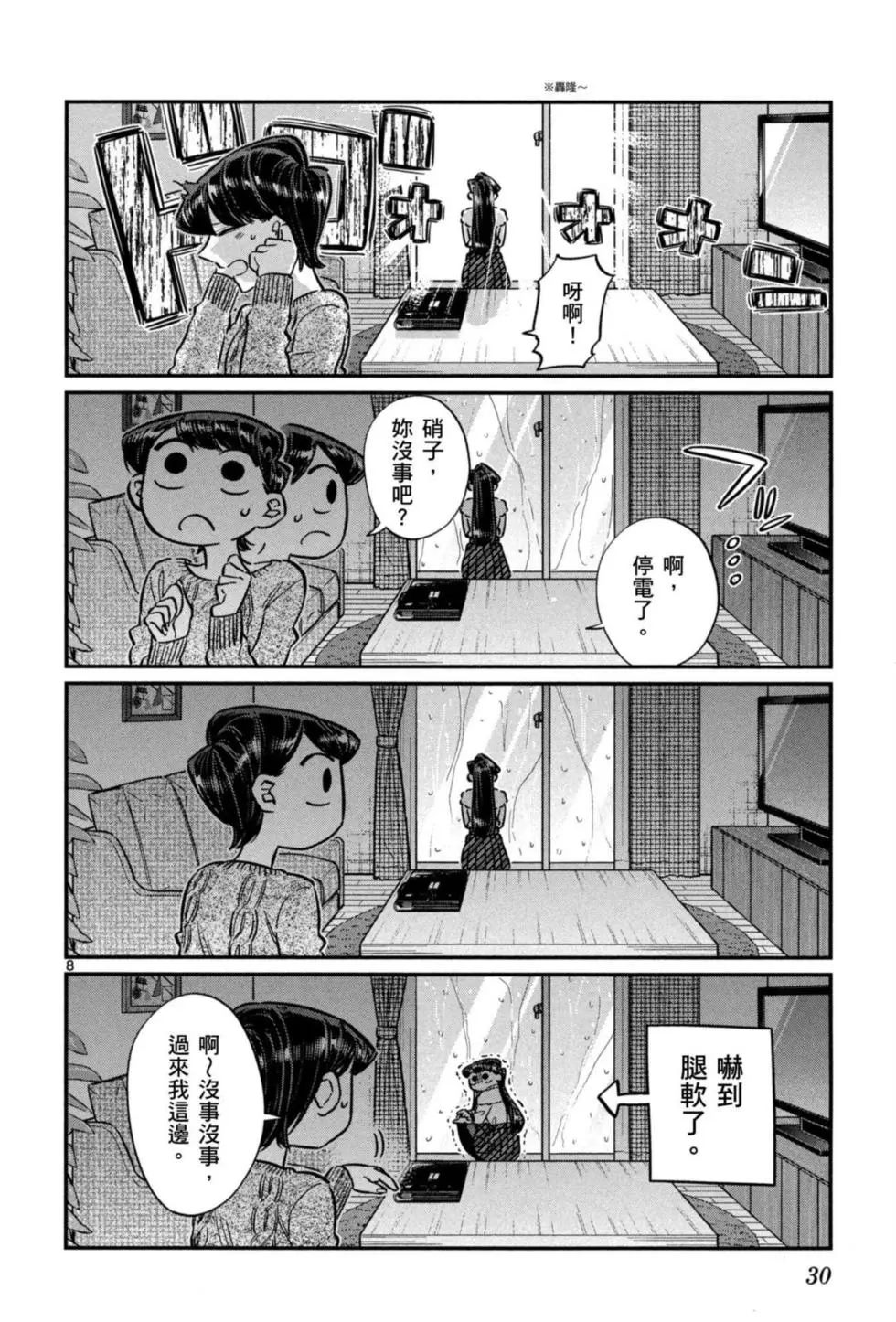 《古见同学有交流障碍症》漫画最新章节第5卷免费下拉式在线观看章节第【31】张图片