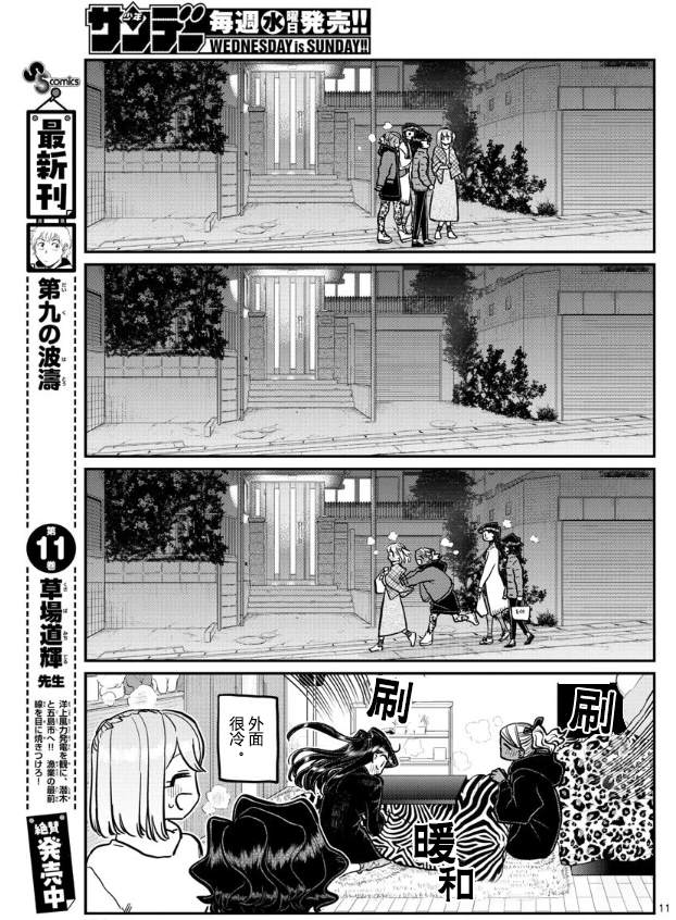 《古见同学有交流障碍症》漫画最新章节第257话免费下拉式在线观看章节第【11】张图片