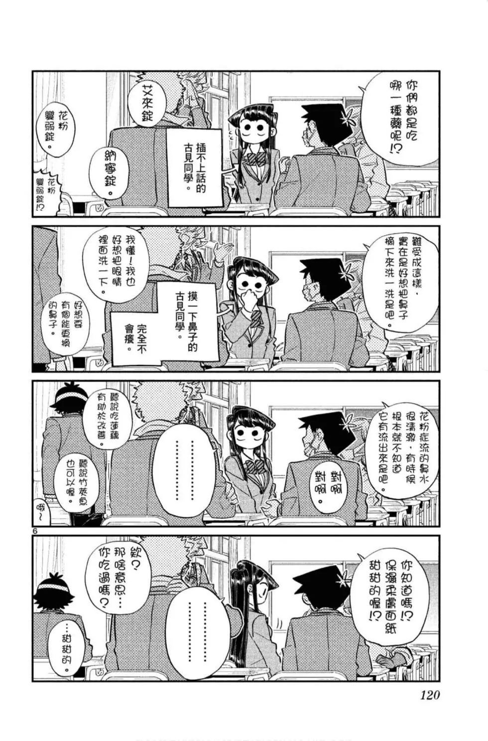 《古见同学有交流障碍症》漫画最新章节第10卷免费下拉式在线观看章节第【121】张图片