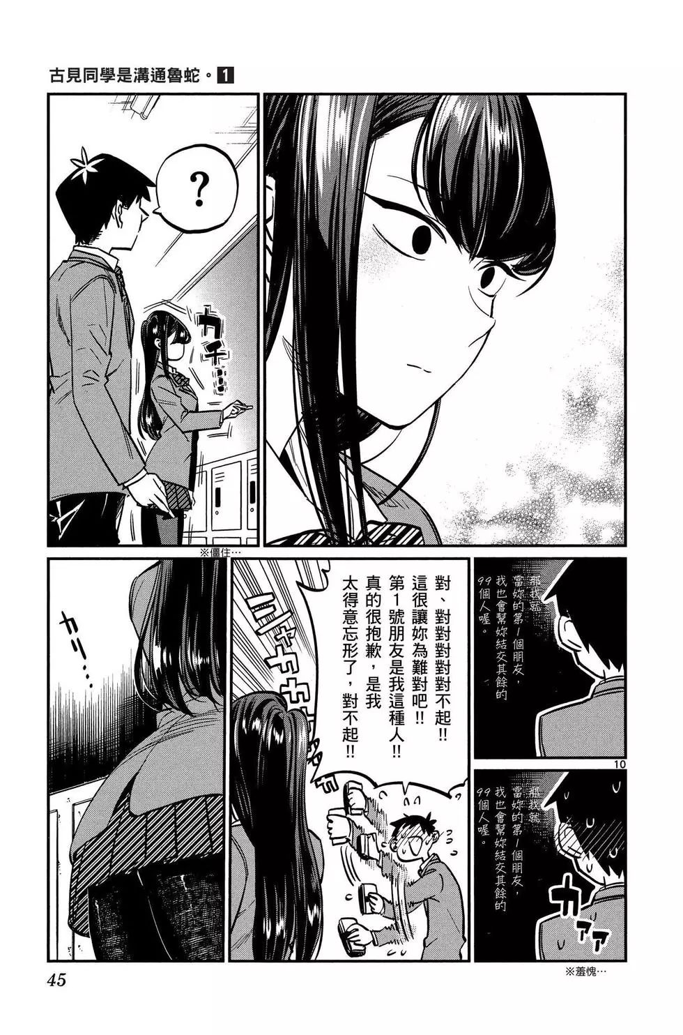 《古见同学有交流障碍症》漫画最新章节第1卷免费下拉式在线观看章节第【46】张图片