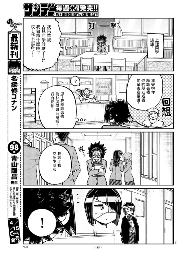 《古见同学有交流障碍症》漫画最新章节第247话免费下拉式在线观看章节第【11】张图片