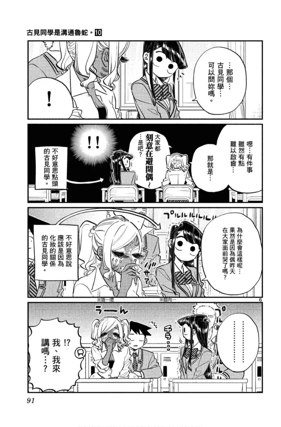 《古见同学有交流障碍症》漫画最新章节第10卷免费下拉式在线观看章节第【92】张图片