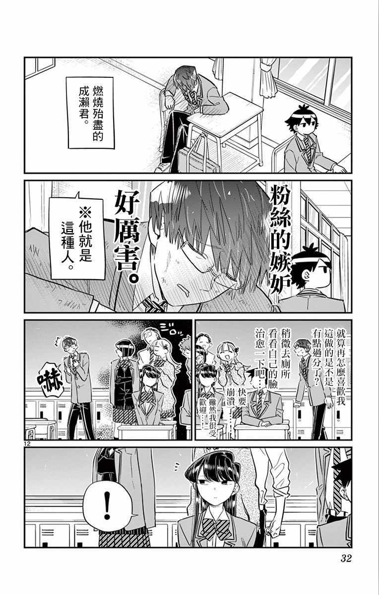 《古见同学有交流障碍症》漫画最新章节第102话 是自恋狂免费下拉式在线观看章节第【12】张图片