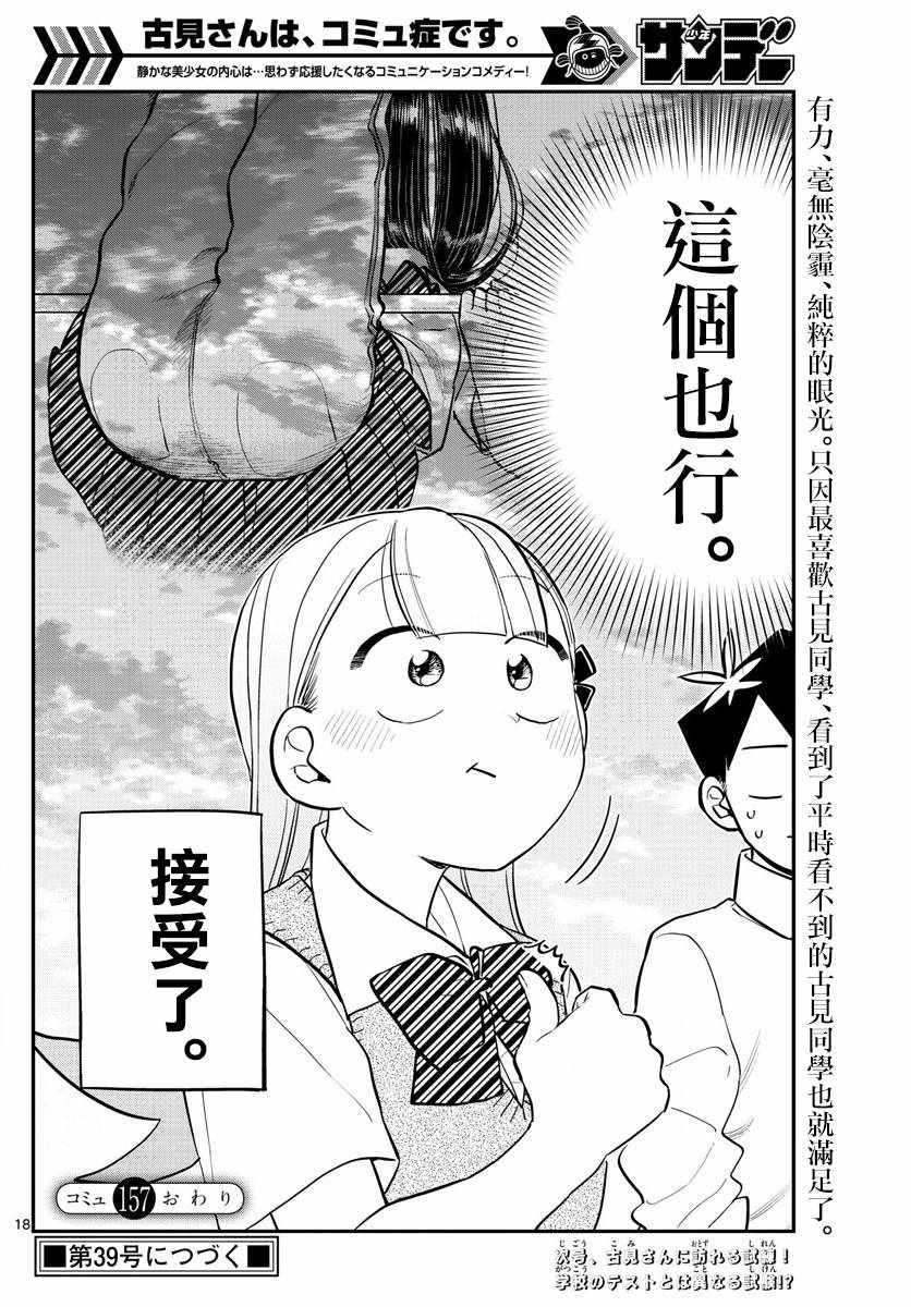 《古见同学有交流障碍症》漫画最新章节第157话 是翻倒免费下拉式在线观看章节第【7】张图片