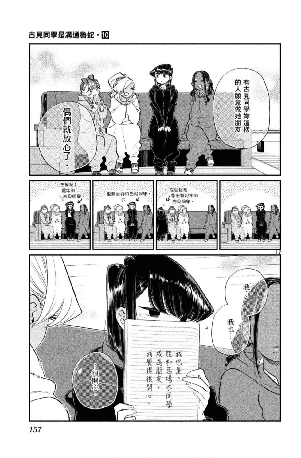 《古见同学有交流障碍症》漫画最新章节第10卷免费下拉式在线观看章节第【158】张图片