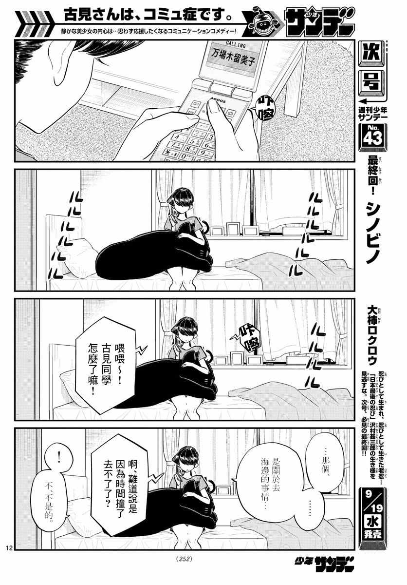 《古见同学有交流障碍症》漫画最新章节第162话 是邀请。免费下拉式在线观看章节第【12】张图片