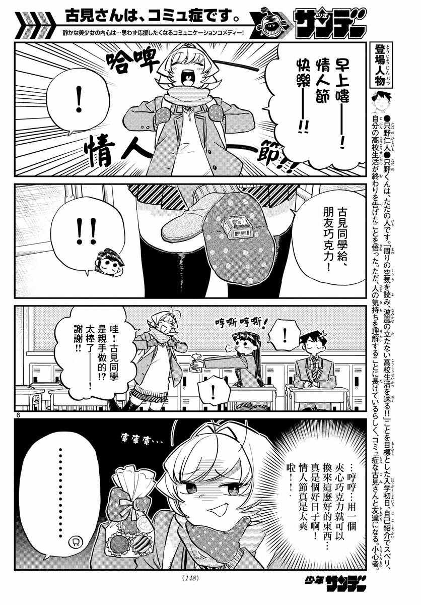 《古见同学有交流障碍症》漫画最新章节第117话 是情人节免费下拉式在线观看章节第【6】张图片