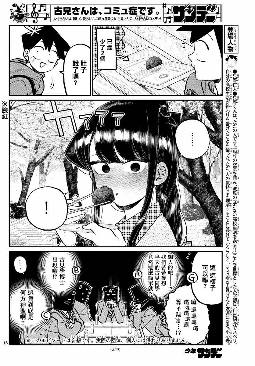 《古见同学有交流障碍症》漫画最新章节第250话免费下拉式在线观看章节第【16】张图片