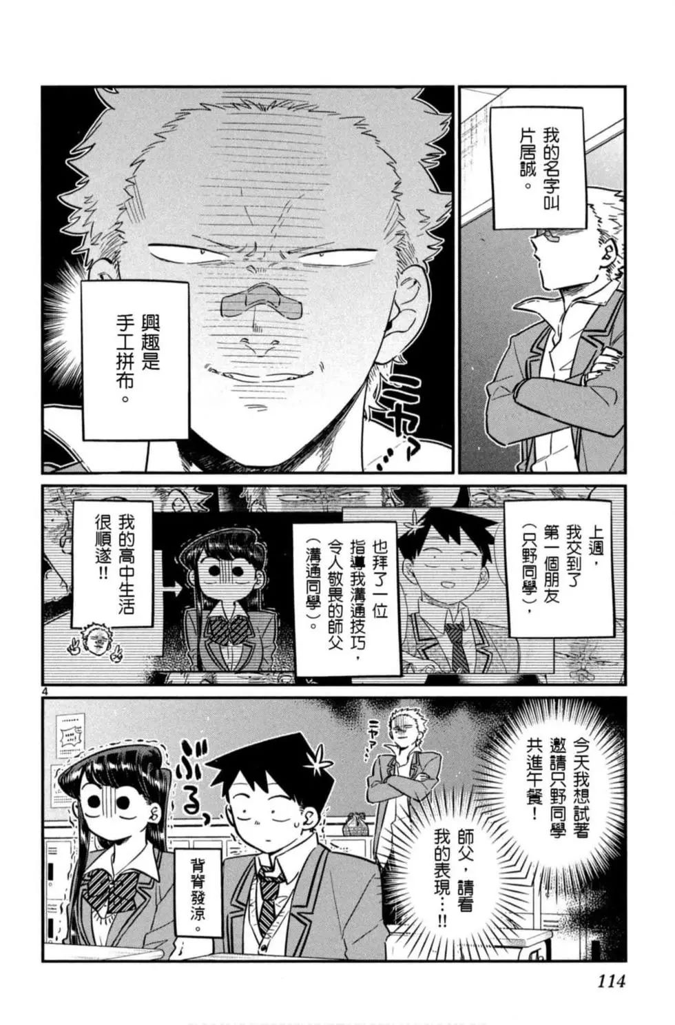 《古见同学有交流障碍症》漫画最新章节第6卷免费下拉式在线观看章节第【115】张图片