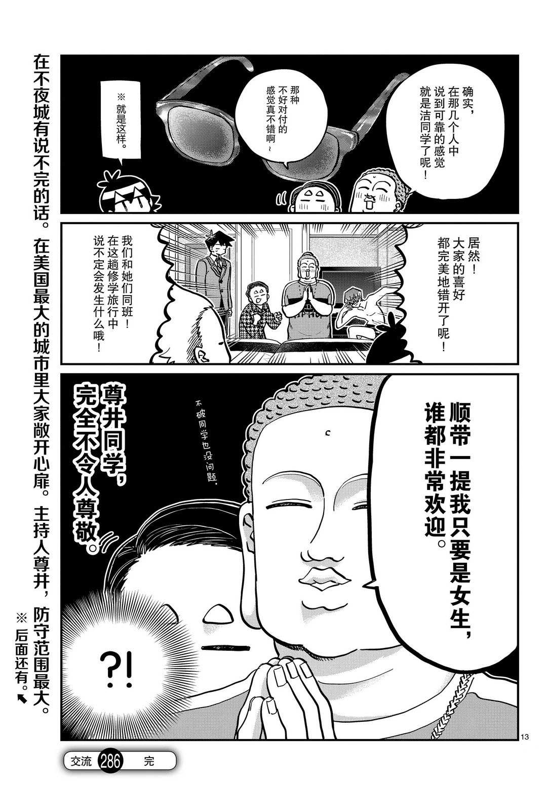 《古见同学有交流障碍症》漫画最新章节第286话 试看版免费下拉式在线观看章节第【13】张图片