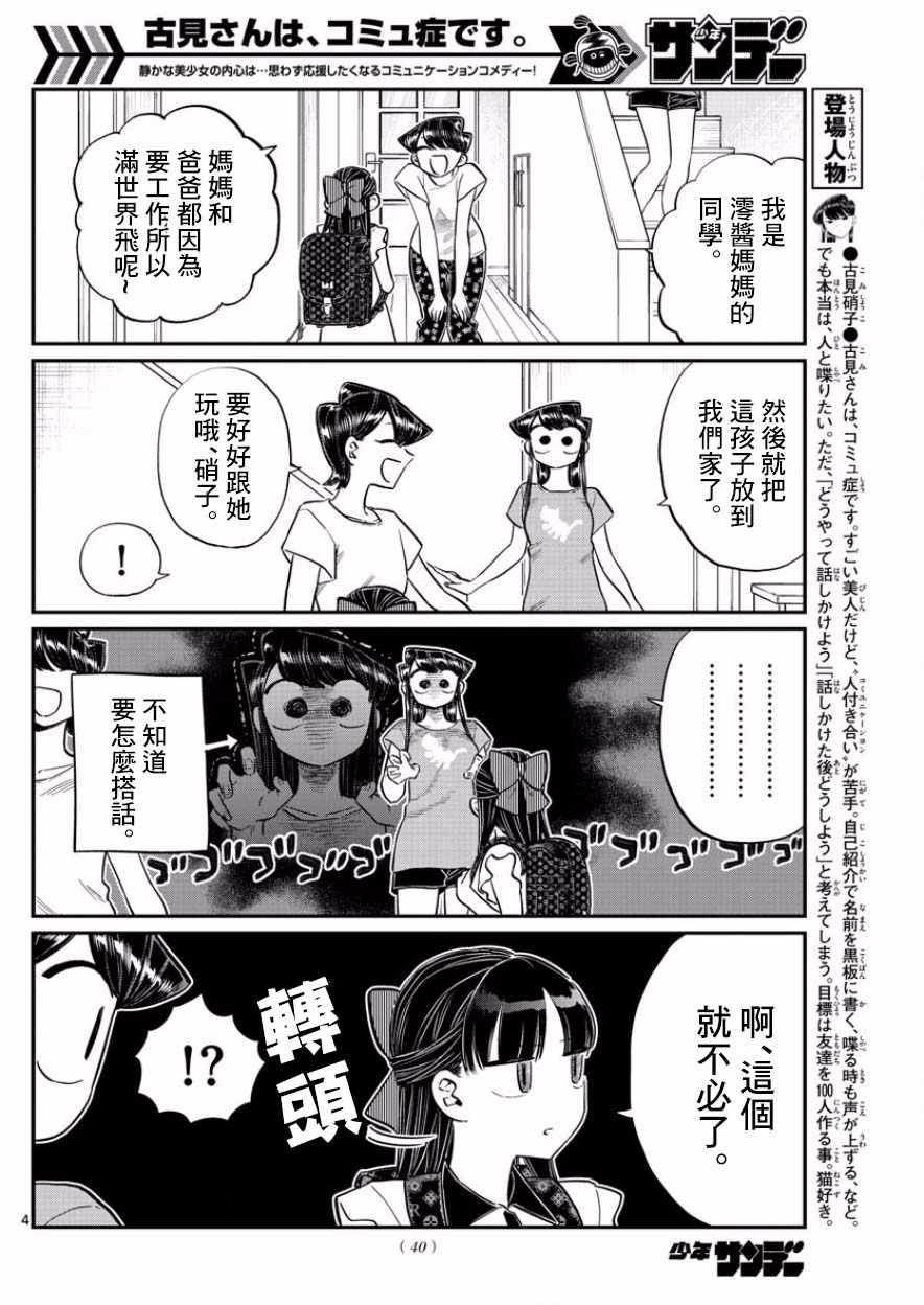 《古见同学有交流障碍症》漫画最新章节第168话 是热牛奶免费下拉式在线观看章节第【4】张图片