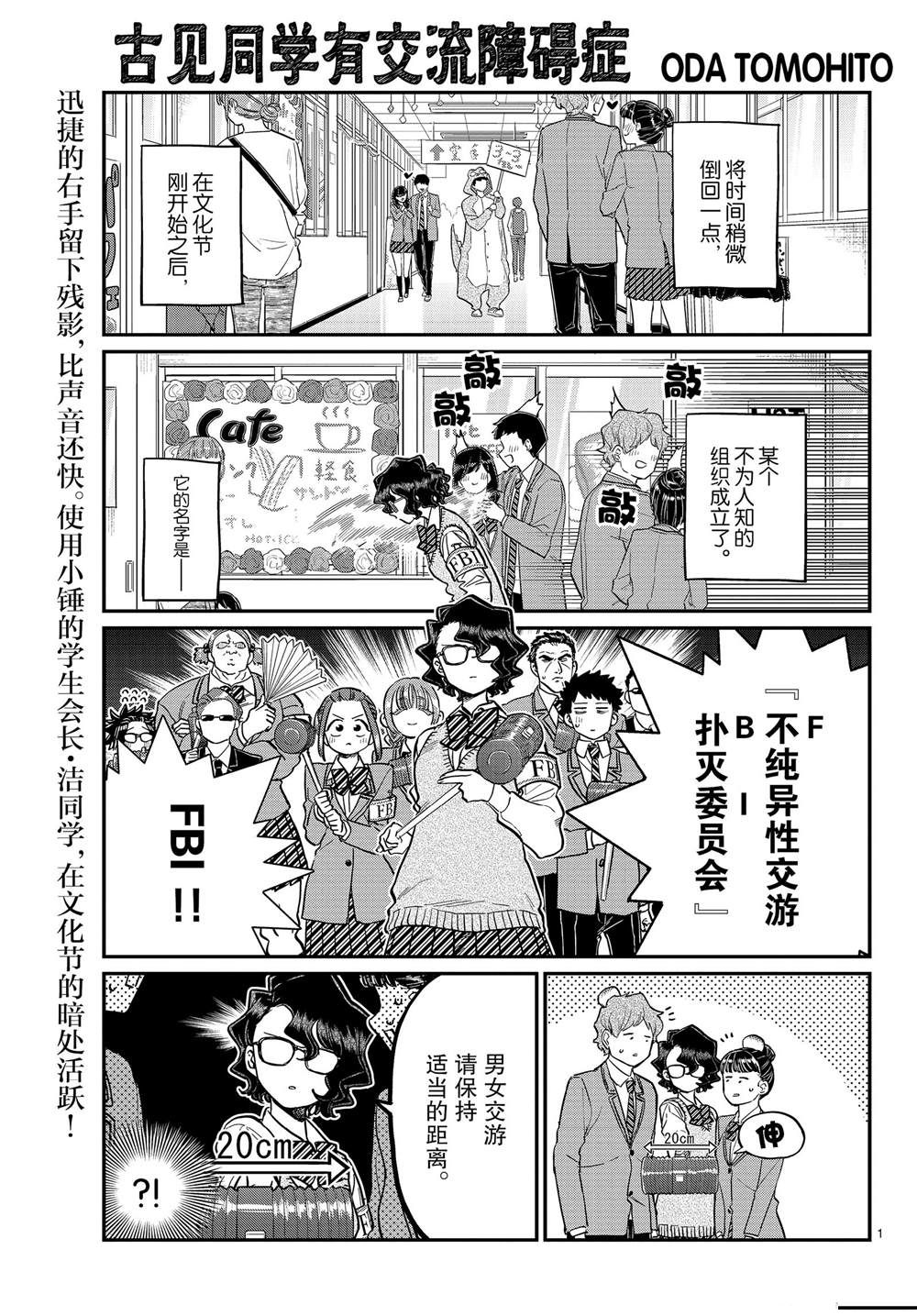 《古见同学有交流障碍症》漫画最新章节第229话免费下拉式在线观看章节第【1】张图片