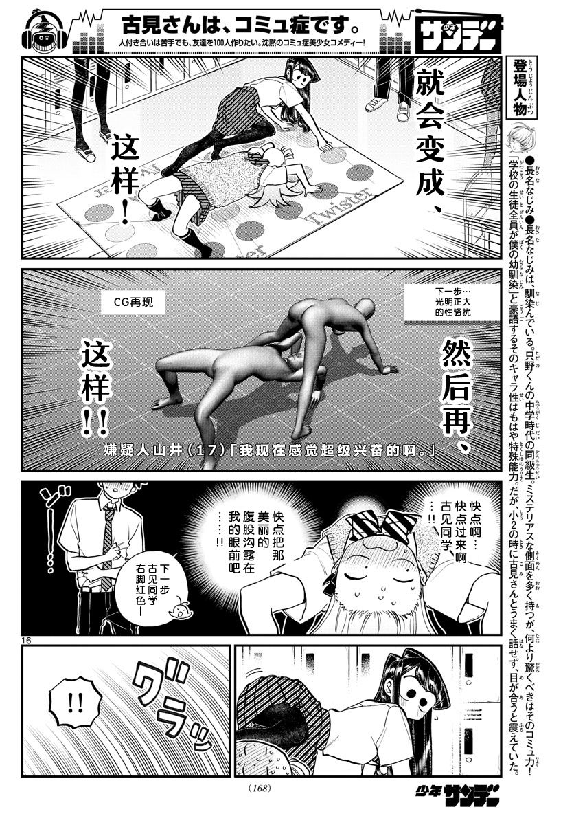 《古见同学有交流障碍症》漫画最新章节第197话免费下拉式在线观看章节第【3】张图片