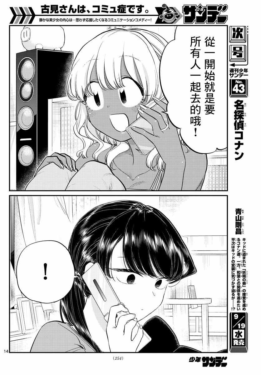 《古见同学有交流障碍症》漫画最新章节第162话 是邀请。免费下拉式在线观看章节第【14】张图片