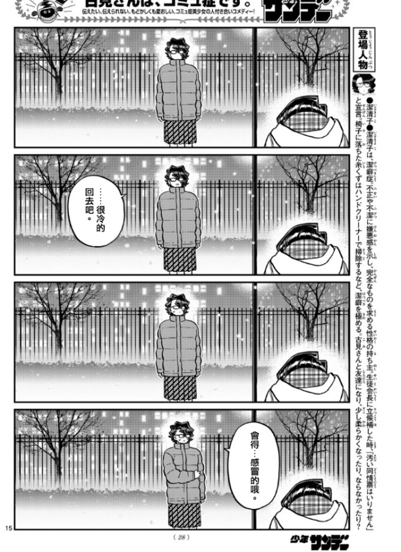 《古见同学有交流障碍症》漫画最新章节第294话 我也很抱歉免费下拉式在线观看章节第【14】张图片