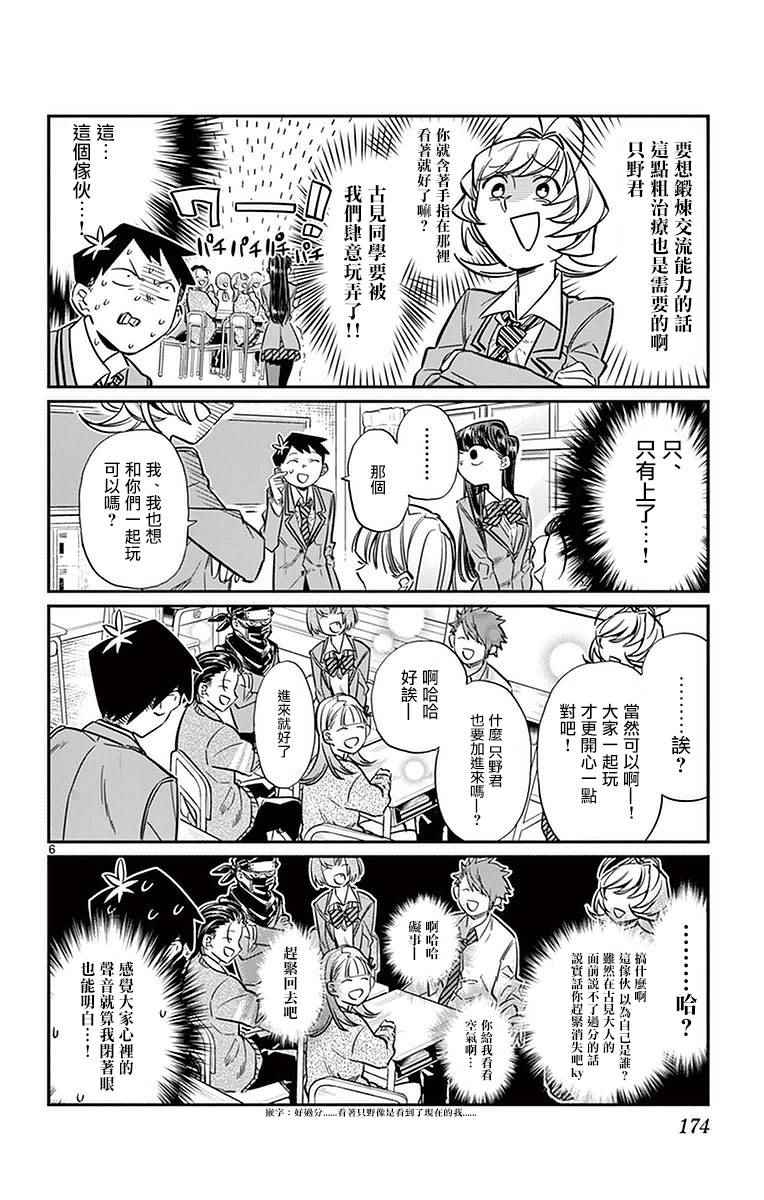 《古见同学有交流障碍症》漫画最新章节第19话 是齐藤桑免费下拉式在线观看章节第【8】张图片