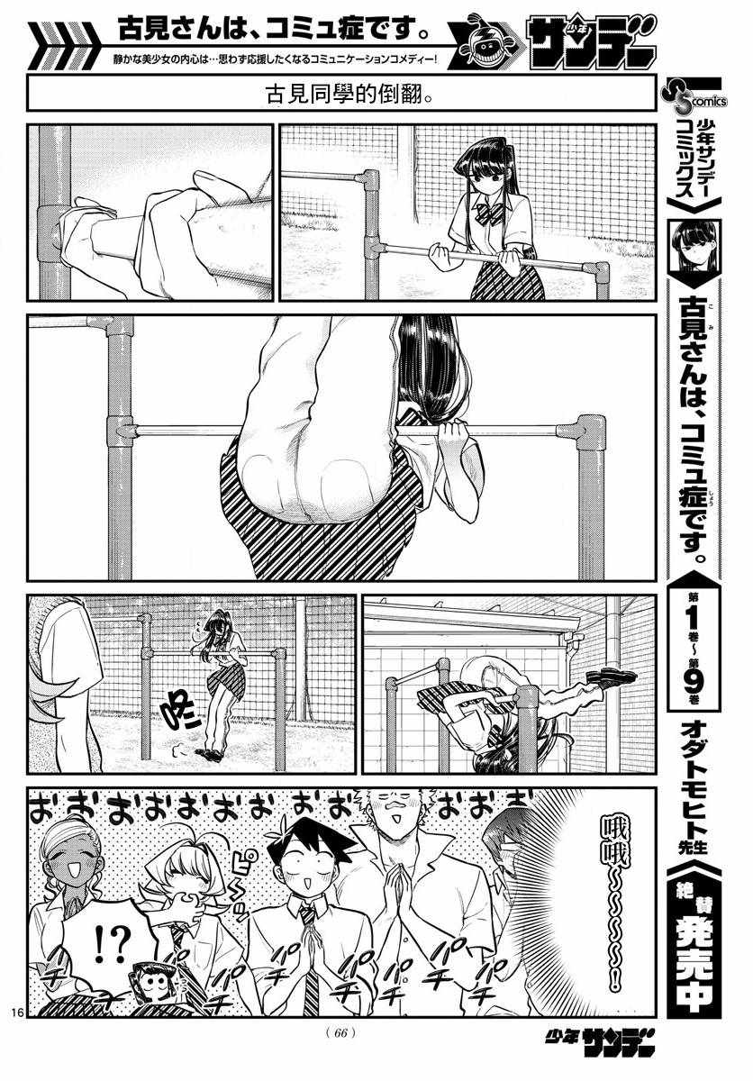 《古见同学有交流障碍症》漫画最新章节第157话 是翻倒免费下拉式在线观看章节第【5】张图片