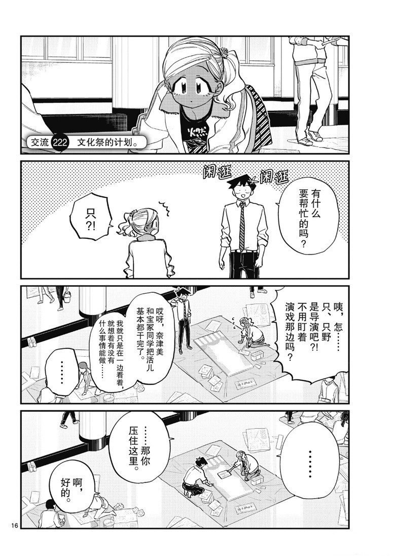 《古见同学有交流障碍症》漫画最新章节第222话免费下拉式在线观看章节第【1】张图片