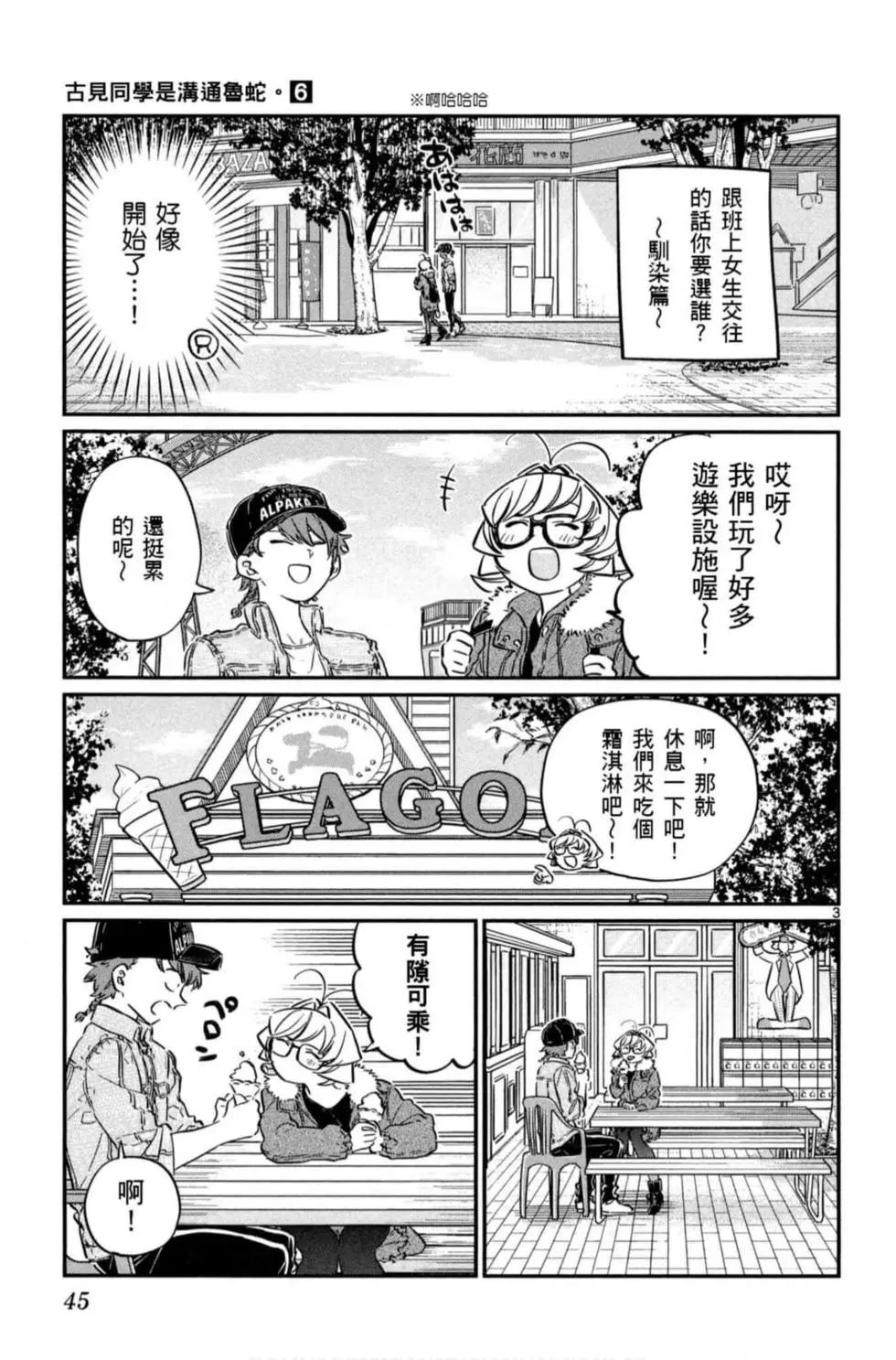 《古见同学有交流障碍症》漫画最新章节第6卷免费下拉式在线观看章节第【46】张图片