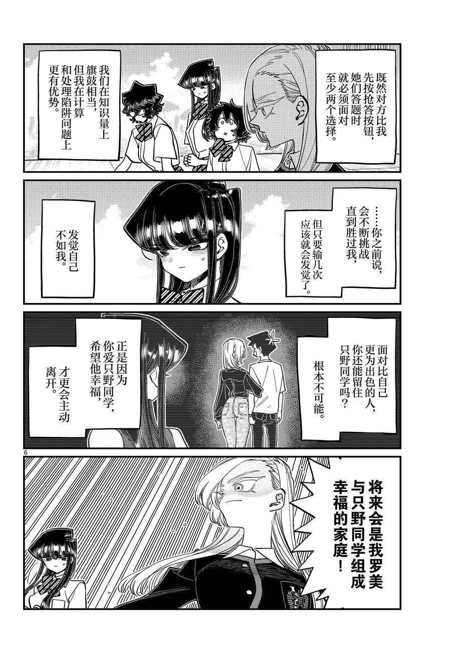 《古见同学有交流障碍症》漫画最新章节第388话免费下拉式在线观看章节第【6】张图片