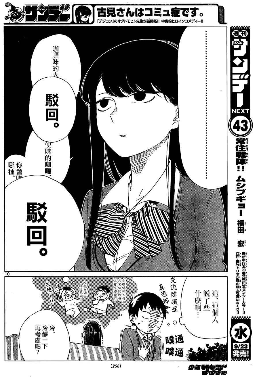 《古见同学有交流障碍症》漫画最新章节短篇免费下拉式在线观看章节第【12】张图片