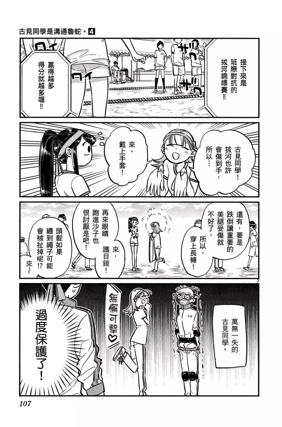 《古见同学有交流障碍症》漫画最新章节第4卷免费下拉式在线观看章节第【108】张图片