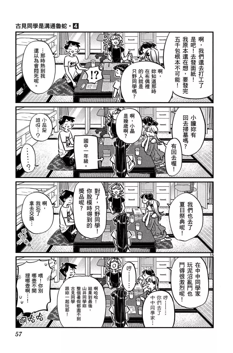 《古见同学有交流障碍症》漫画最新章节第4卷免费下拉式在线观看章节第【58】张图片