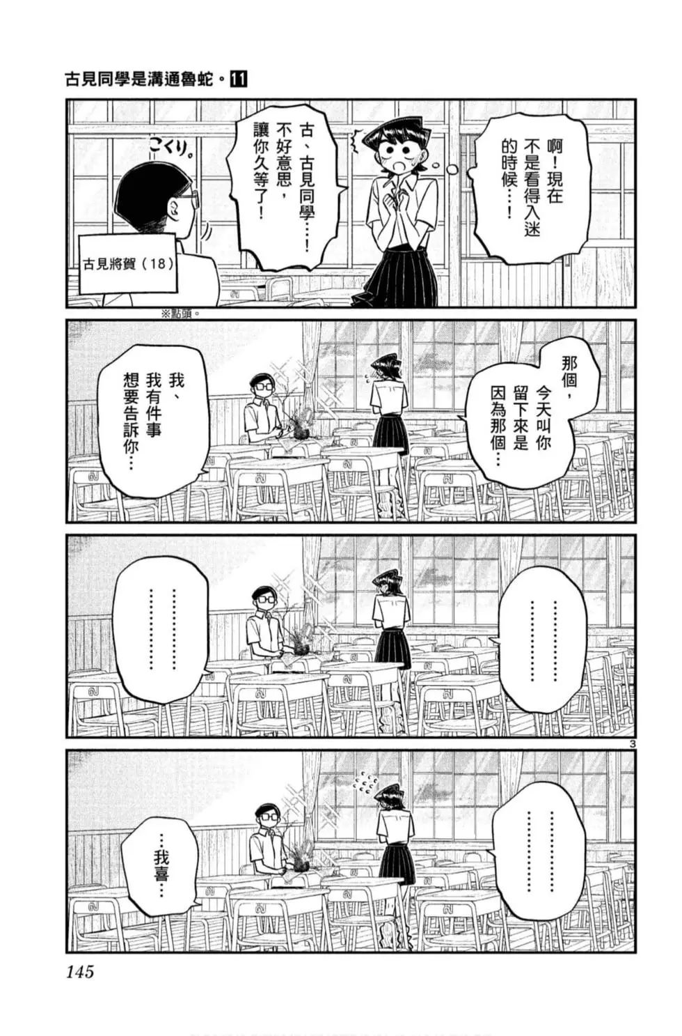 《古见同学有交流障碍症》漫画最新章节第11卷免费下拉式在线观看章节第【146】张图片