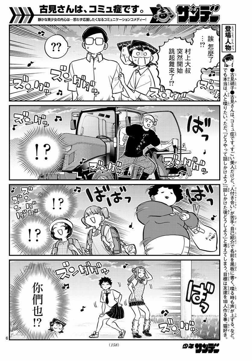 《古见同学有交流障碍症》漫画最新章节第153话 是母亲和父亲的告白免费下拉式在线观看章节第【6】张图片