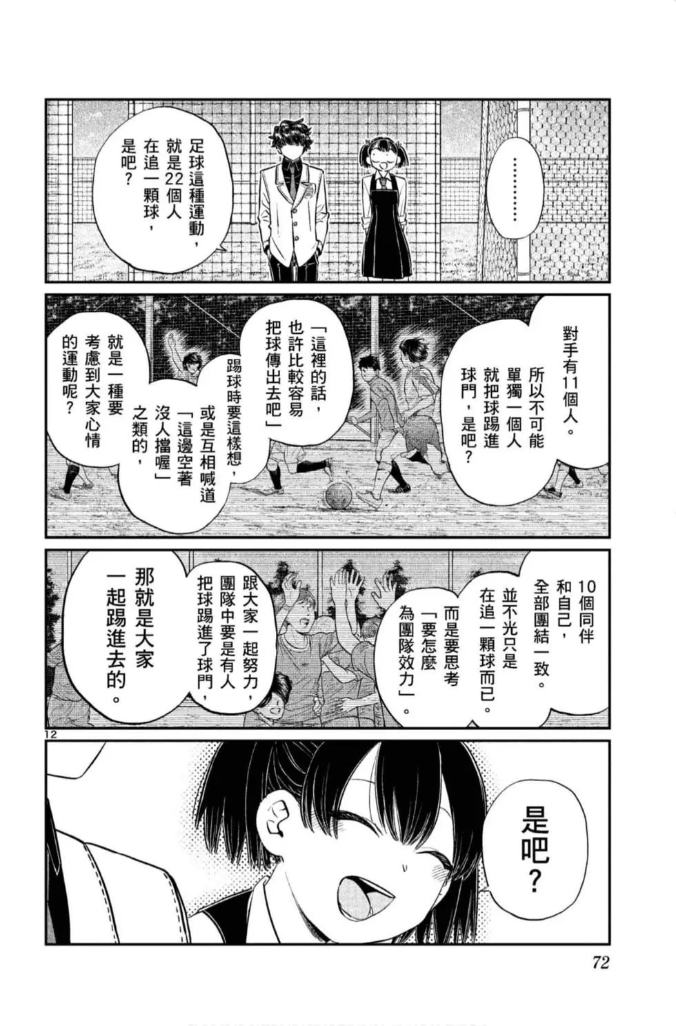 《古见同学有交流障碍症》漫画最新章节第11卷免费下拉式在线观看章节第【73】张图片