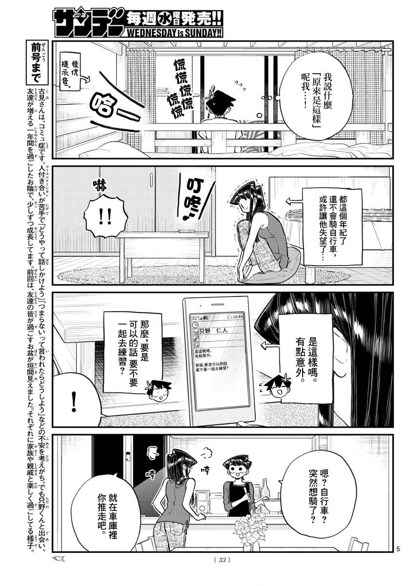 《古见同学有交流障碍症》漫画最新章节第187话 是练习骑自行车。免费下拉式在线观看章节第【6】张图片