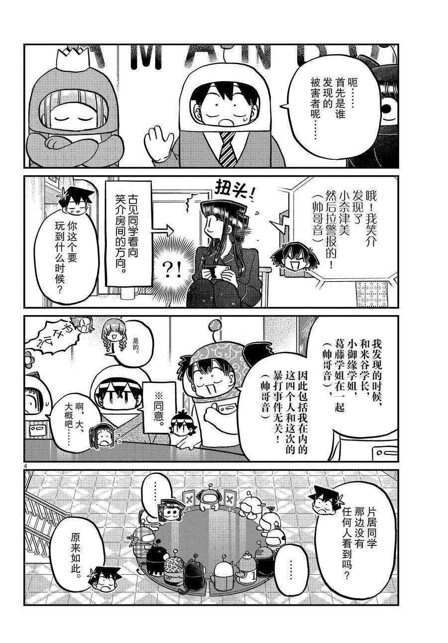 《古见同学有交流障碍症》漫画最新章节第354话 试看版免费下拉式在线观看章节第【4】张图片